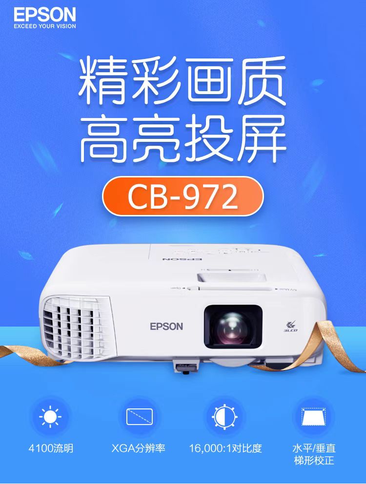 湖北爱普生cb-972投影仪